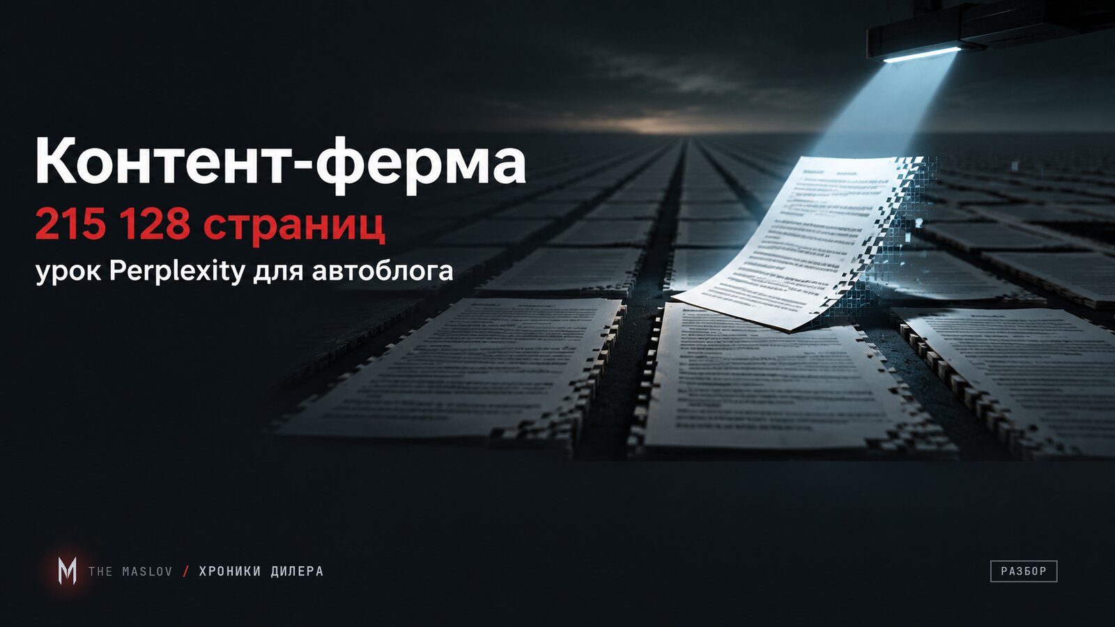 Поле одинаковых страниц «Best Software» до горизонта, одну из них луч поисковика помечает как надёжный источник