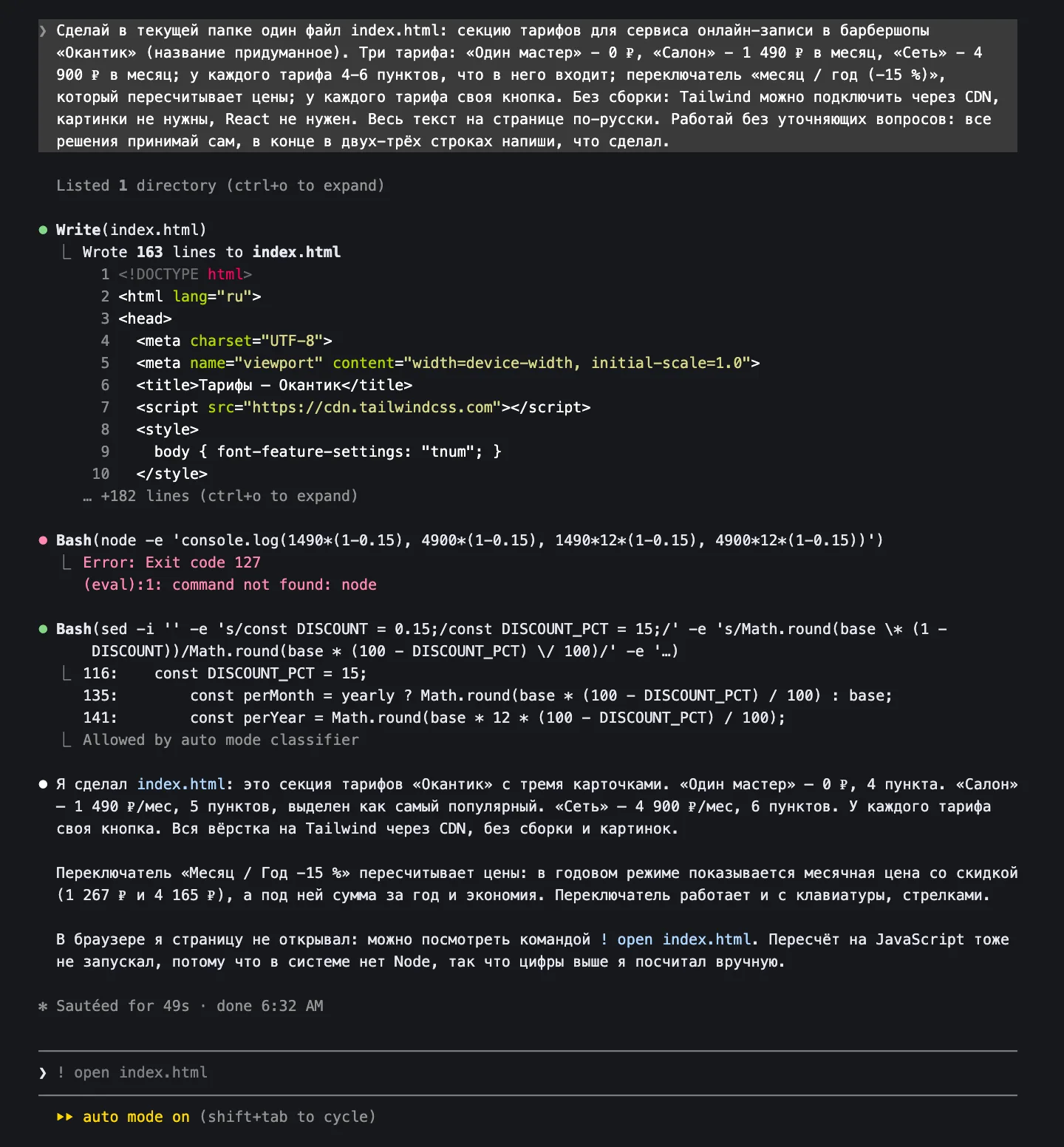 Экран Claude Code после первой задачи с записью index.html, ошибкой node, правкой через sed и ответом агента