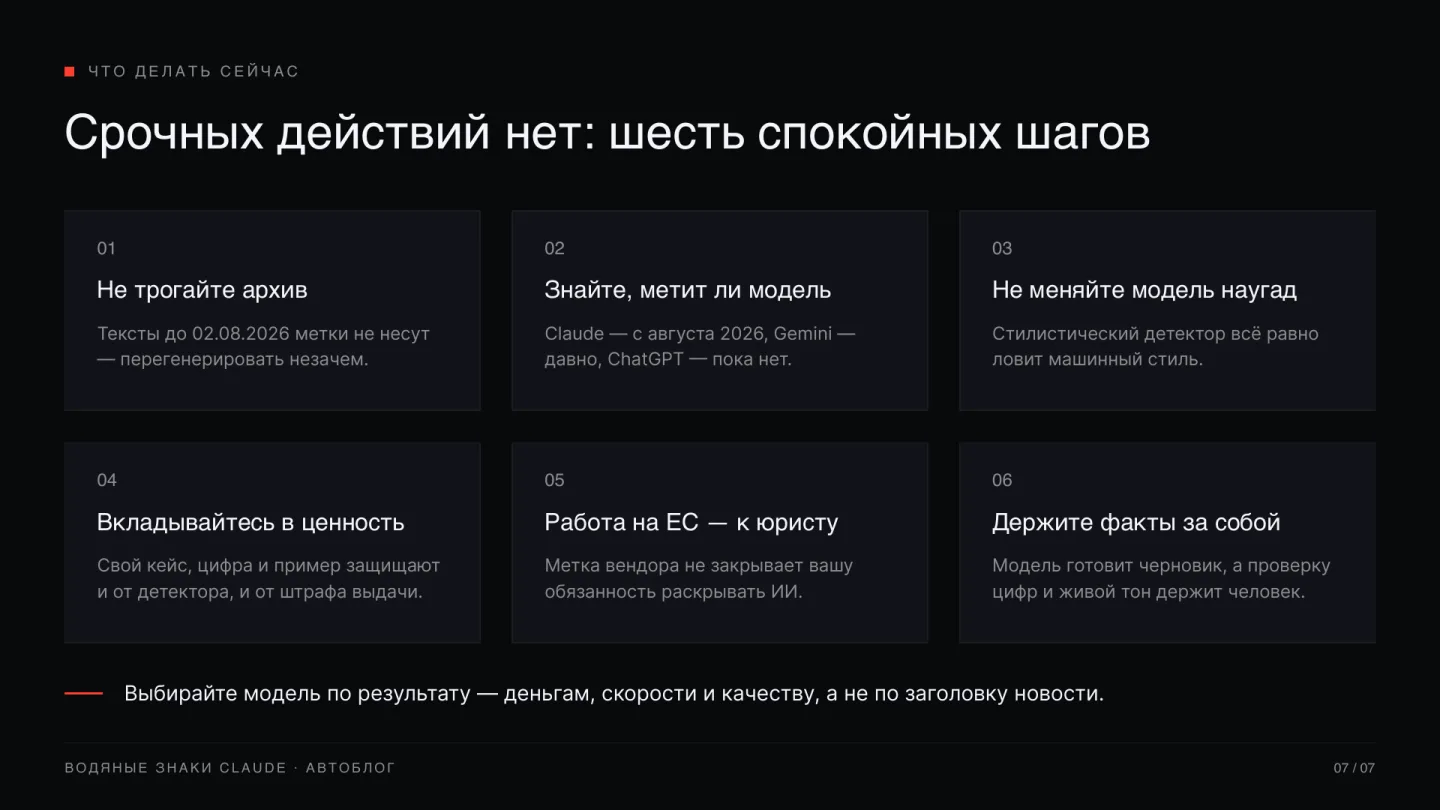 Слайд 7 из 7, срочных действий нет, шесть спокойных шагов
