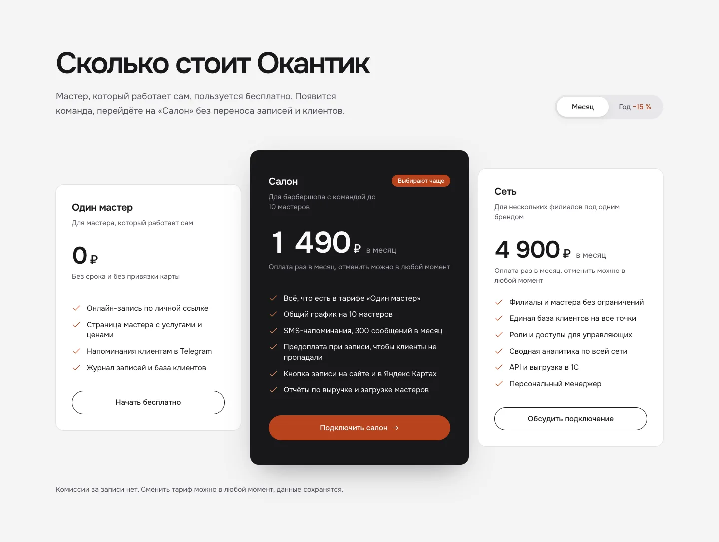 Секция тарифов со скиллом на ширине 1440 пикселей, тёмная карточка «Салон» шире и выше двух соседних