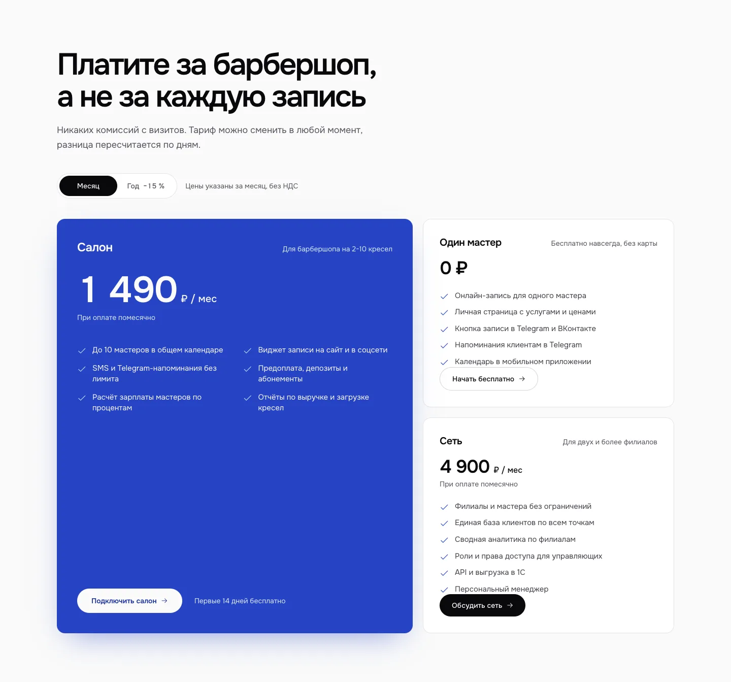 Секция тарифов со скиллом на ширине 1440 пикселей, большая синяя карточка «Салон» слева и две карточки стопкой справа